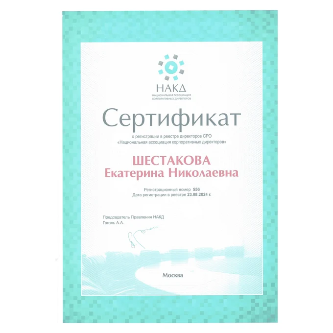 Корпоративный директор