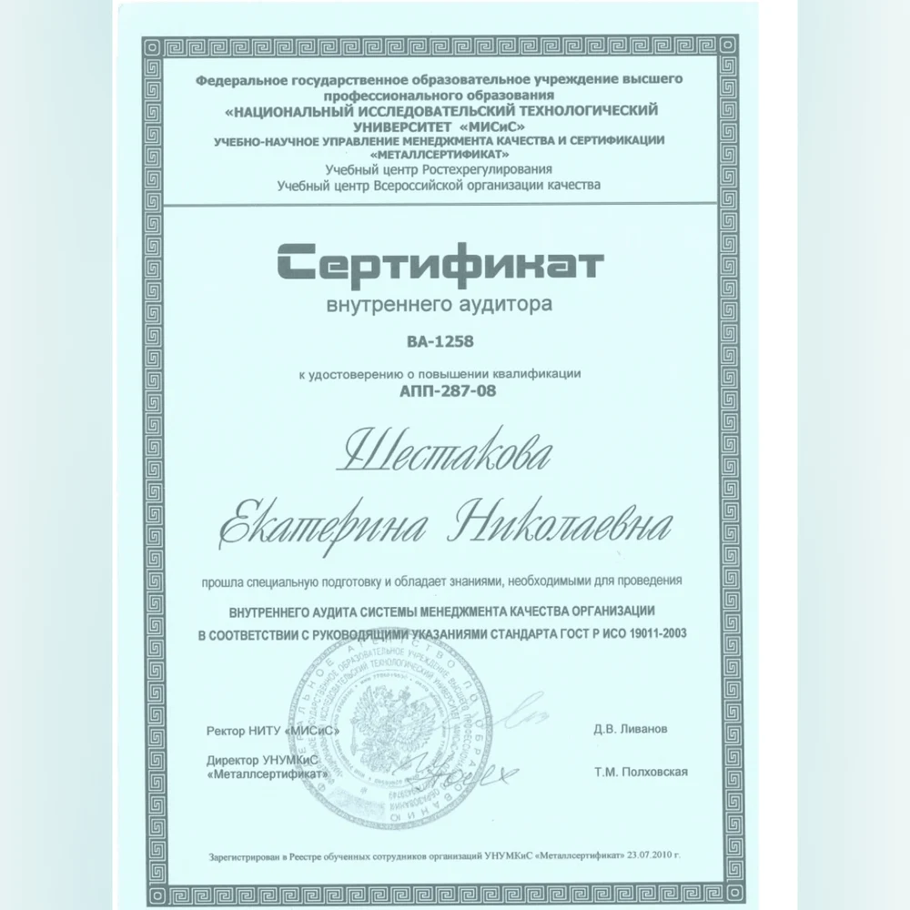 Сертификат Внутреннего аудитора 