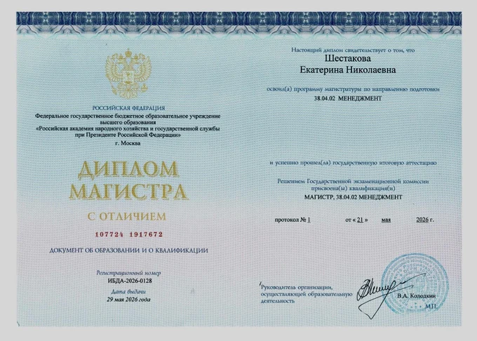 Магистр Менеджмент