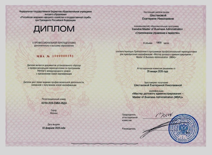 Executive MBA Стратегическое Управление и Лидерство