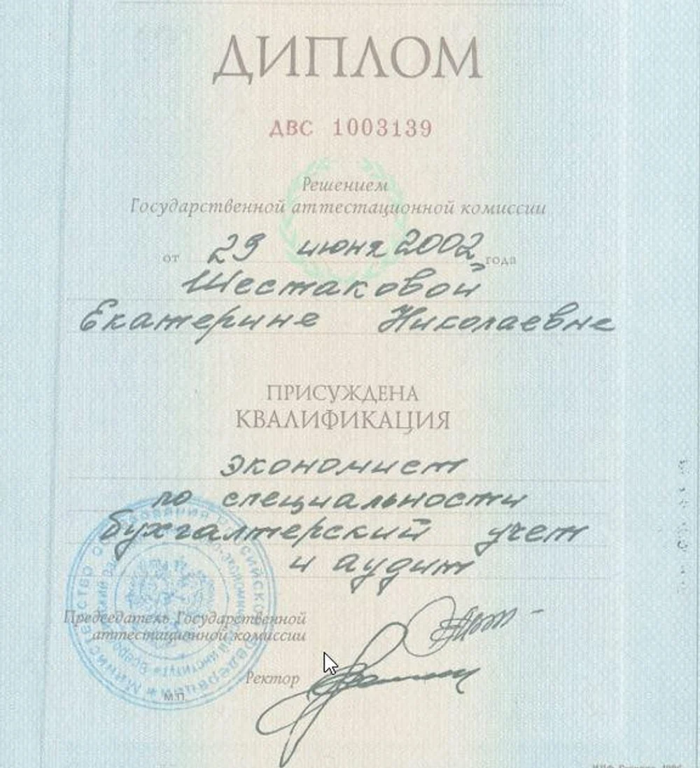 Экономист